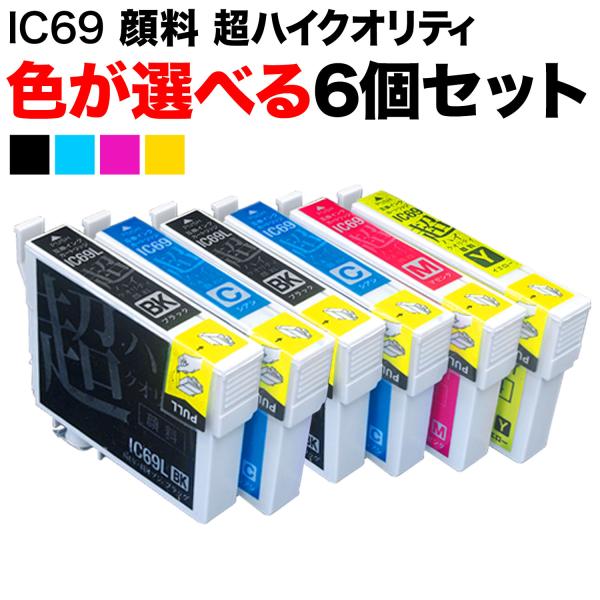 本日ポイント10倍 IC4CL69 IC69 砂時計 エプソン用 選べる6個 高品質 顔料 ICBK...