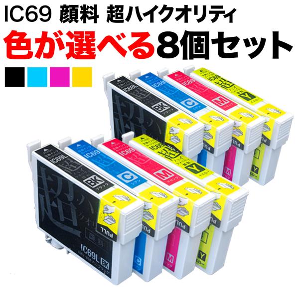 本日ポイント10倍 IC4CL69 IC69 砂時計 エプソン用 選べる8個 高品質 顔料 ICBK...