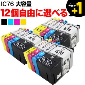 ＋1個おまけ IC4CL76 IC76 エプソン用 大容量 選べる8個 ICBK76 ICY76  