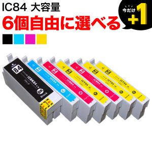 IC84 エプソン用 互換インクカートリッジ 大容量 自由選択6個セット フリーチョイス [最終在庫...