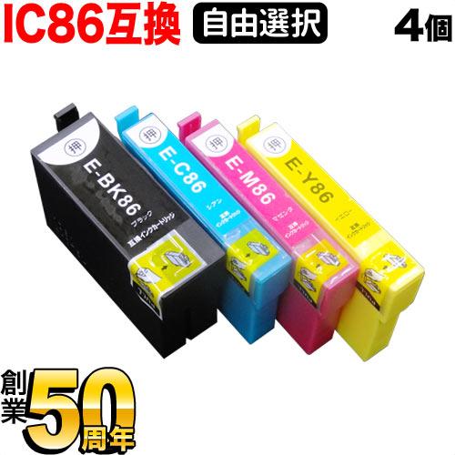 只今ポイント10倍 ＋1個おまけ IC4CL86 IC85 IC86 エプソン用 大容量 選べる4個...