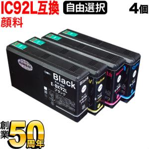 IC92L エプソン用 互換インクカートリッジ 顔料 増量 自由選択4個セット フリーチョイス 選べる4個 PX-M840F PX-M84C8｜printus