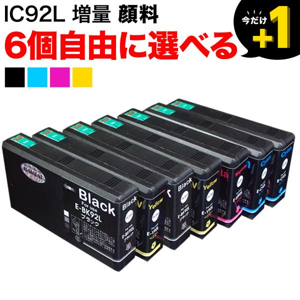 ＋1個おまけ IC92 エプソン用 増量 選べる6個 顔料 ICC92L ICBK92L PXBMB...