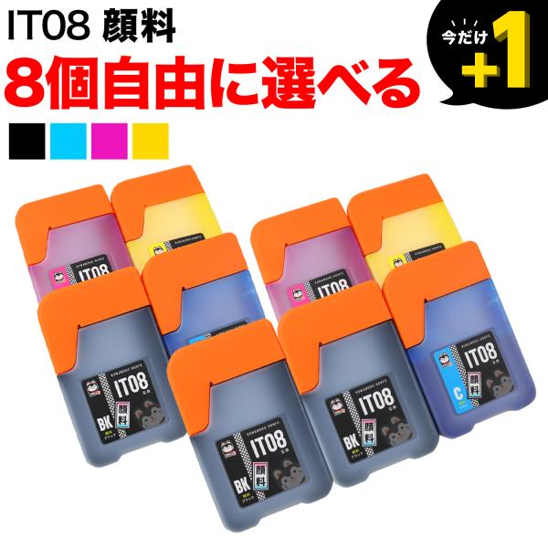 ＋1個おまけ IT08 エプソン用 選べる8個 顔料 IT08YA IT08MA IT08CA IT...