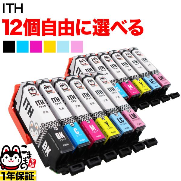 ITH-6CL イチョウ エプソン用 選べる12個 ITH-LC ITH-Y ITH-C ITH-M...
