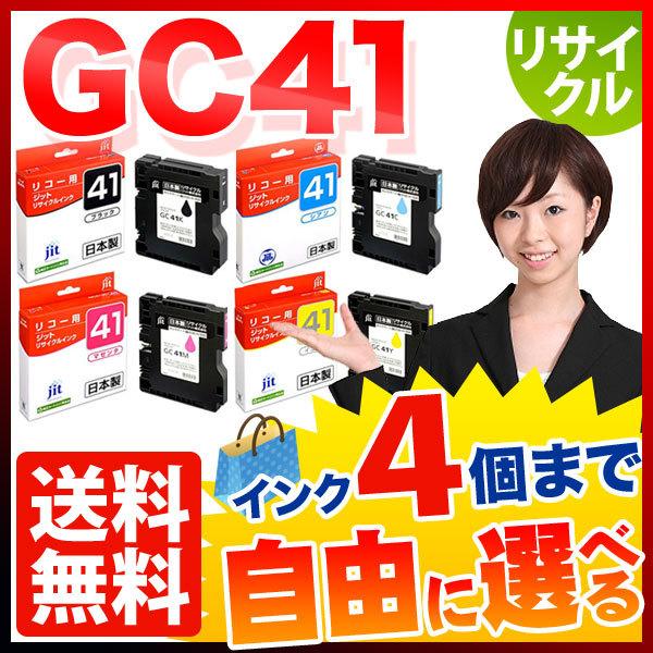 日本製 JIT リコー用 GC41 Mサイズ リサイクルインク 自由選択4個セット フリーチョイス ...