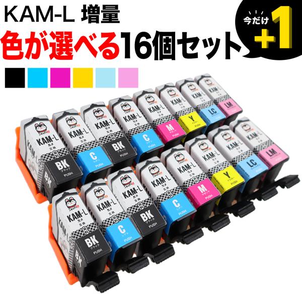 エプソン プリンターインク カメ KAM-6CL-L KAM-6CL 増量 選べる16個 互換 フリ...