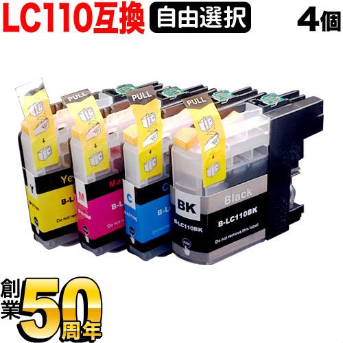 +1個おまけ LC110 ブラザー用 互換インクカートリッジ 自由選択4+1個セット フリーチョイス...
