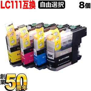 LC111 ブラザー用 互換インクカートリッジ 自由選択8個セット フリーチョイス 選べる8個 DCP-J552N DCP-J752N DCP-J952N｜printus