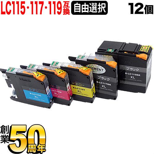LC119/LC117/LC115 ブラザー用 互換インクカートリッジ 自由選択12個セット フリー...