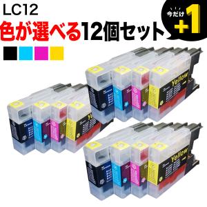 LC12 ブラザー用 互換インクカートリッジ 自由選択12個セット フリーチョイス ブラック顔料 選べる12個 DCP-J525N