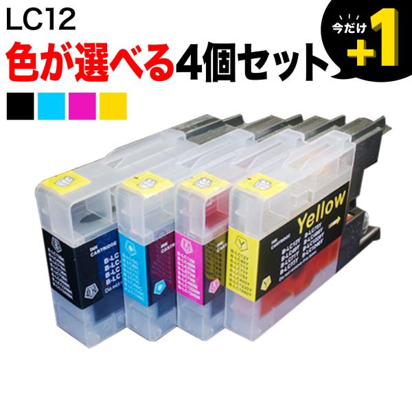 本日ポイント10倍 LC12 ブラザー用 互換インクカートリッジ 自由選択4個セット フリーチョイス...