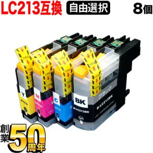 LC213 ブラザー用 互換インクカートリッジ 自由選択8個セット フリーチョイス ブラック顔料 選べる8個 DCP-J4220N｜printus