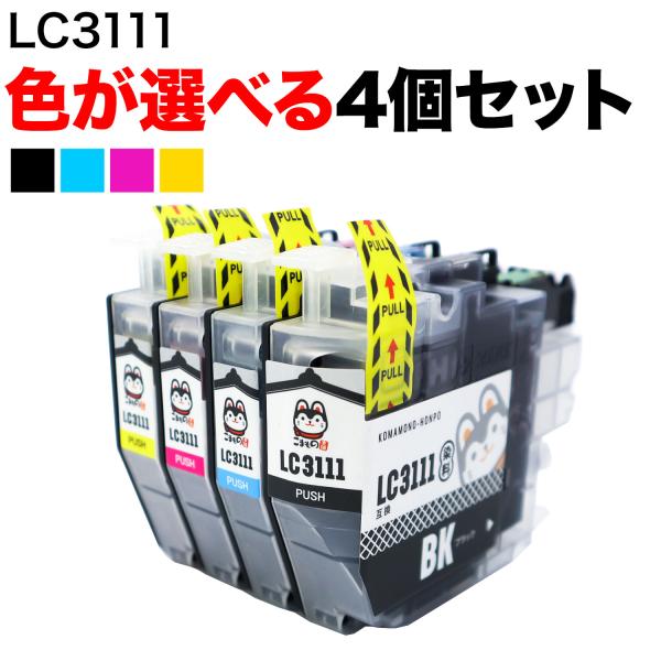 LC3111 ブラザー用 互換インク 自由選択4個セット フリーチョイス 選べる4個 DCP-J57...