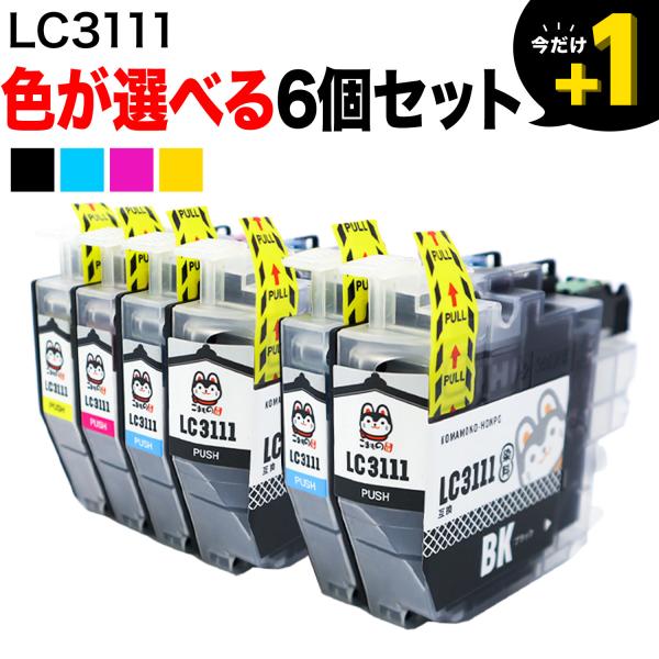 本日ポイント10倍 LC3111 ブラザー用 互換インク 自由選択6個セット フリーチョイス 選べる...
