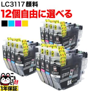 LC3119 3色4個自由選択 ブラザー 互換インク インクカートリッジ 送料