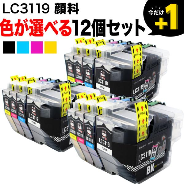 本日ポイント10倍 LC3119 ブラザー用 互換インクカートリッジ 全色顔料 大容量 自由選択12...