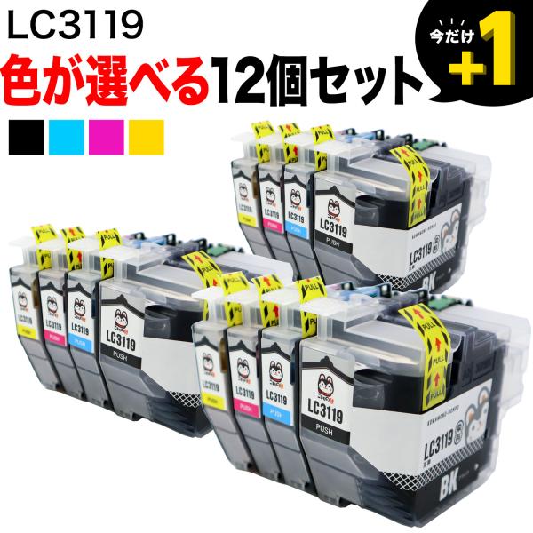 本日ポイント10倍 LC3119 ブラザー用 互換インクカートリッジ 大容量 自由選択12個セット ...