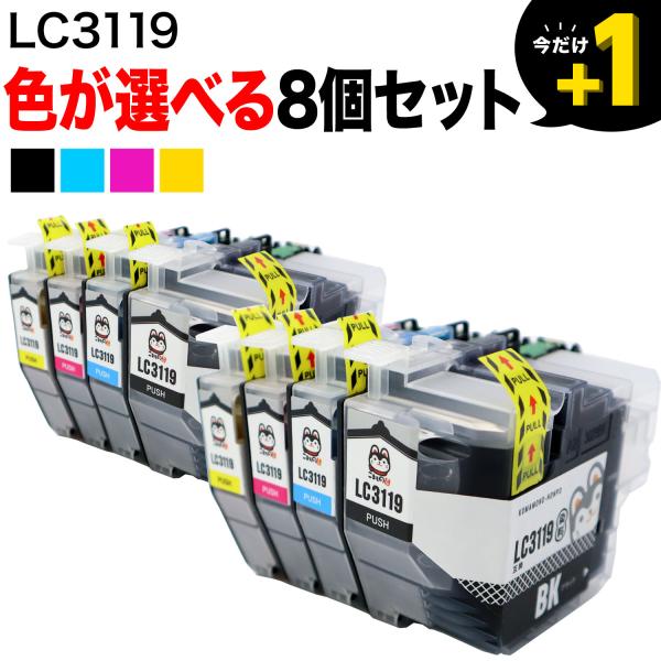 本日ポイント10倍 LC3119 ブラザー用 互換インクカートリッジ 大容量 自由選択8個セット フ...