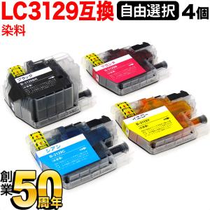 こまもの本舗 当店ポイント10倍 LC3129BK ブラザー用 LC3129 互換