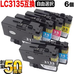 brother 3135 インクカートリッジ 8個セット こまもの本舗 +1個おまけ ブラザー用 LC3135互換インクカートリッジ 大