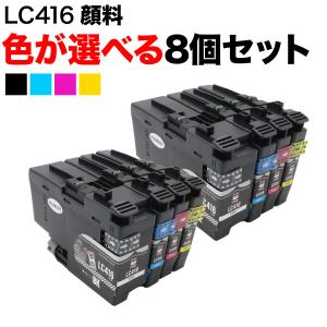 LC416 ブラザー用 互換インク 全色顔料 自由選択 8個 フリーチョイス 選べる8個 DCP-J4140N DCP-J4143N MFC-J4440N MFC-J4443N