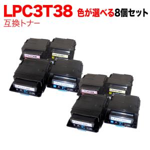 エプソン用 LPC3T38 互換トナー 自由選択8本セット フリーチョイス 選べる8個セット LP-M8180A LP-M8180F LP-M8180PS｜printus