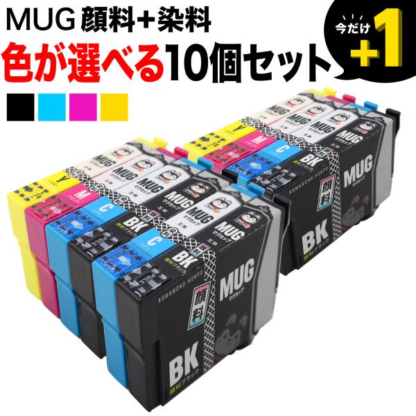 本日ポイント10倍 エプソン プリンターインク マグカップ MUG-4CL 選べる10個 MUG-C...