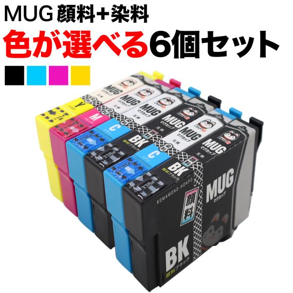 +1個おまけ MUG エプソン用 互換インク 自由選択6+1個セット フリーチョイス BK顔料 選べ...