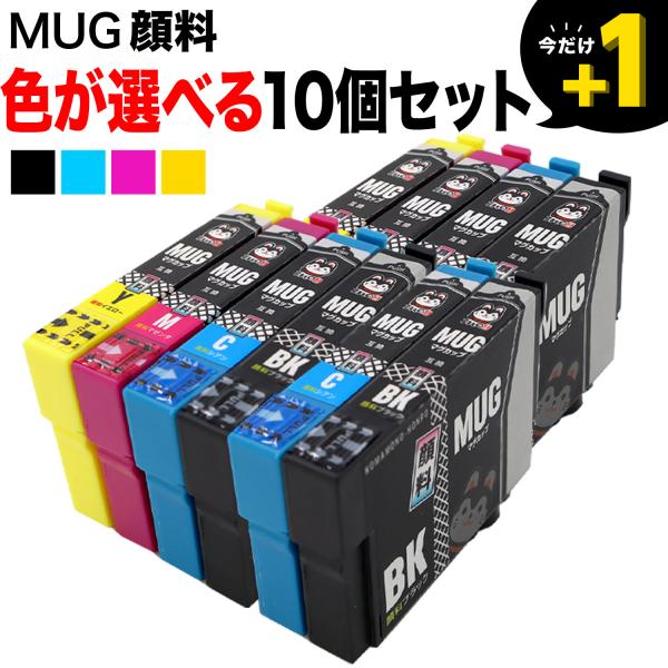 MUG-4CL エプソン用 選べる10個 全色顔料 MUG-Y MUG-M MUG-BK MUG-C...