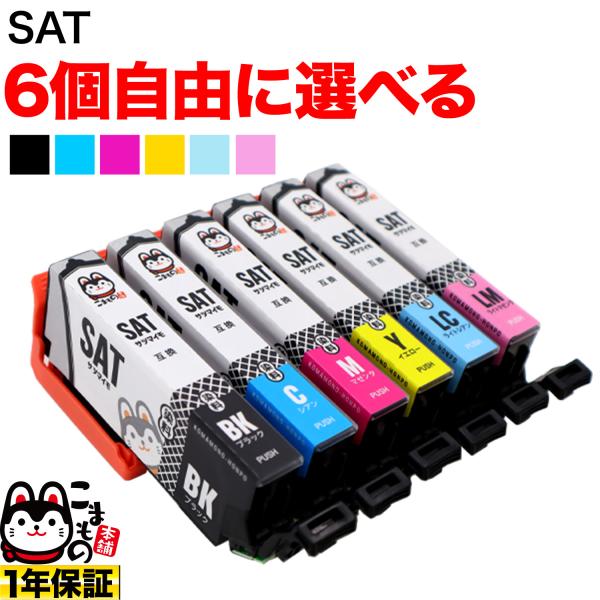 SAT-6CL エプソン サツマイモ 選べる6個 SAT-Y SAT-LM SAT-LC SAT-B...