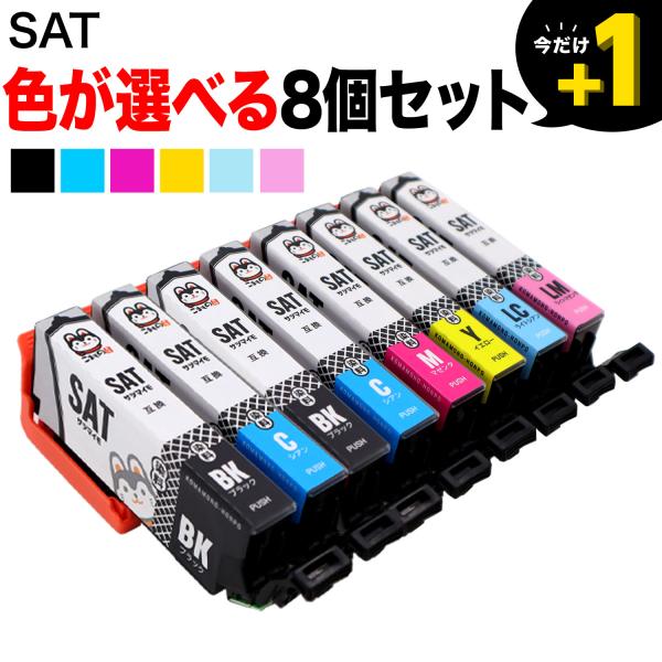 本日ポイント10倍 SAT-6CL エプソン サツマイモ 選べる8個 SAT-C SAT-BK SA...