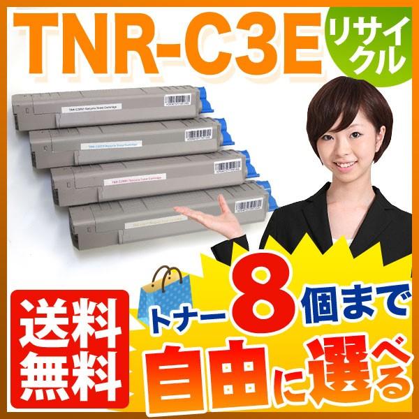沖電気用 TNR-C3E リサイクルトナー 自由選択8本セット フリーチョイス 選べる8個セット C...