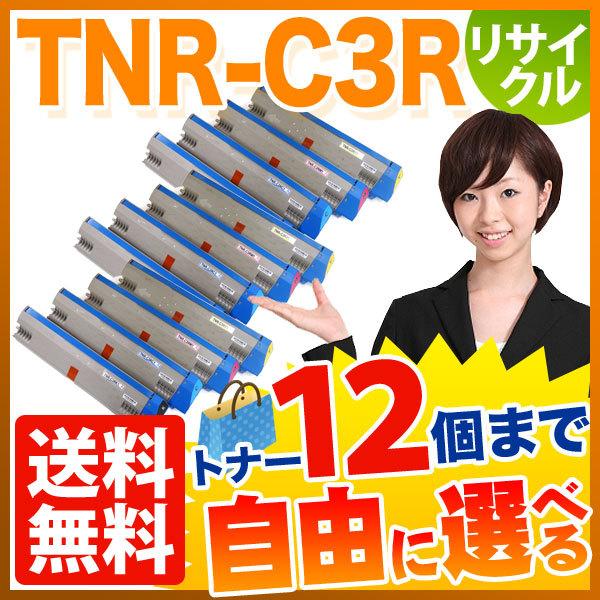 沖電気用 TNR-C3R1 リサイクルトナー 自由選択12本セット フリーチョイス 大容量 選べる1...