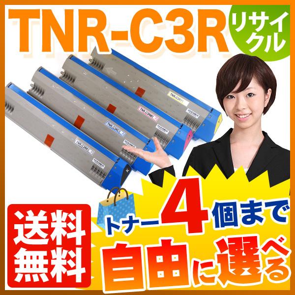 沖電気用 TNR-C3R1 リサイクルトナー 自由選択4本セット フリーチョイス 大容量 選べる4個...