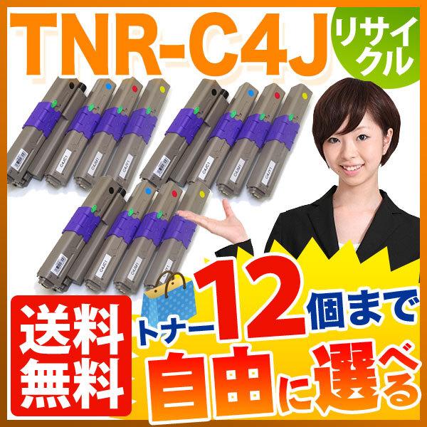 沖電気用 TNR-C4J リサイクルトナー 自由選択12本セット フリーチョイス 選べる12個セット...