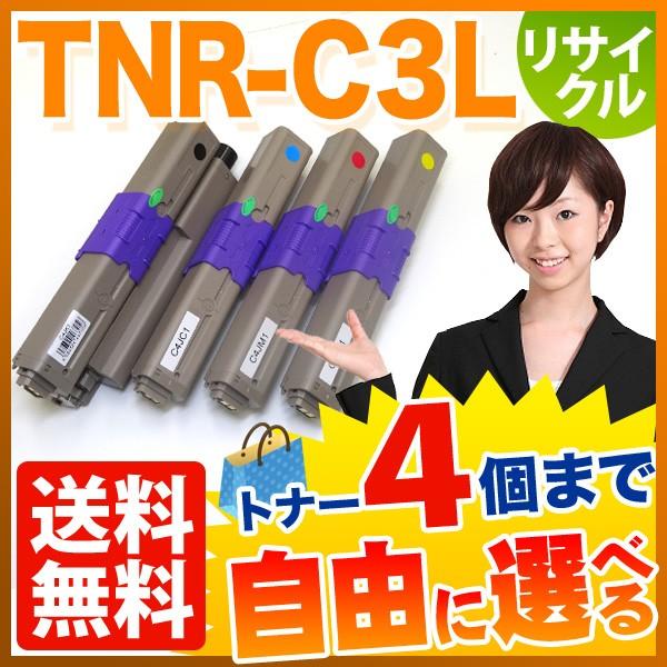 沖電気用 TNR-C4J リサイクルトナー 自由選択4本セット フリーチョイス 選べる4個セット C...