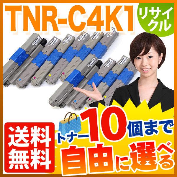 沖電気用 TNR-C4K1 リサイクルトナー 自由選択10本セット フリーチョイス 選べる10個セッ...