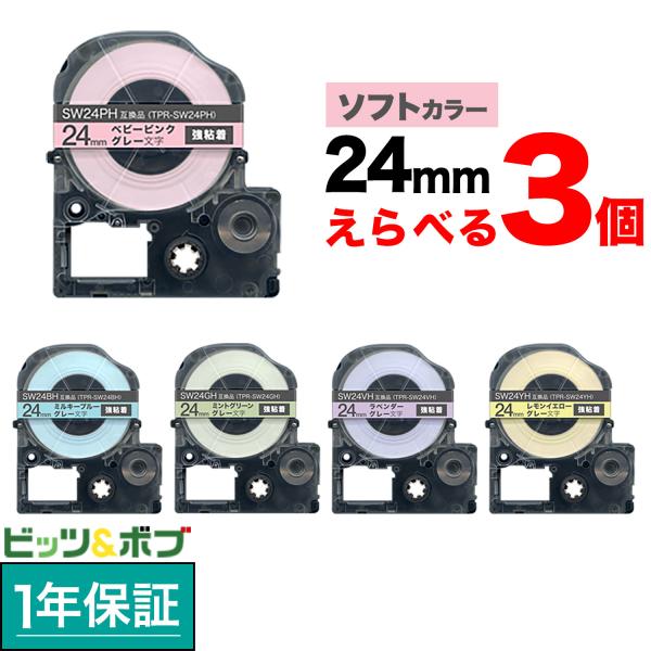 テプラテープ 24mm 互換 テープ テプラプロ テプラ PRO フリーチョイス 強粘着 ソフト 全...