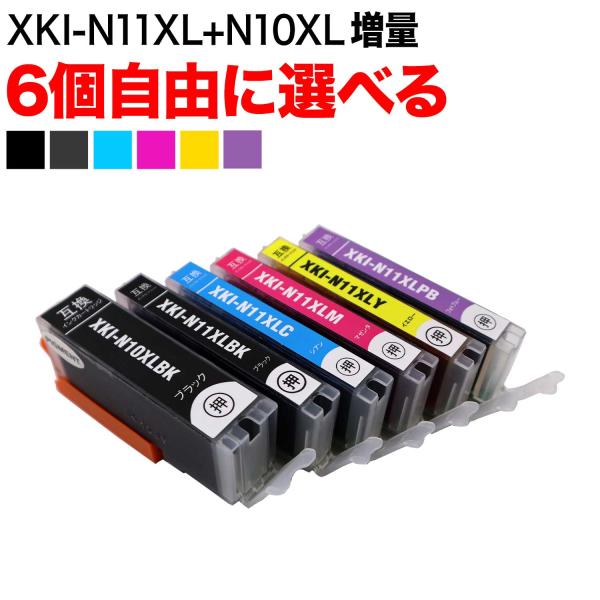 XKI-N11XL+N10XL キヤノン用 互換インク 増量 自由選択6個セット フリーチョイス 選...