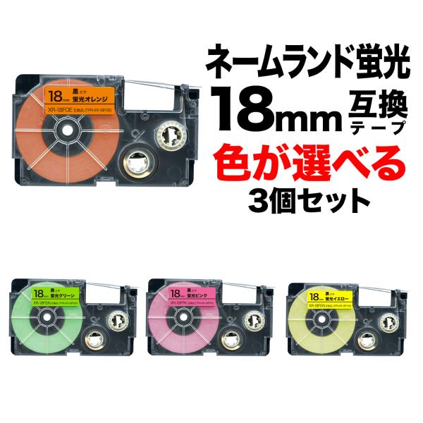 BFは当店ポイント10倍 ネームランド テープ 18mm ラベル 互換 フリーチョイス 蛍光 全4色...