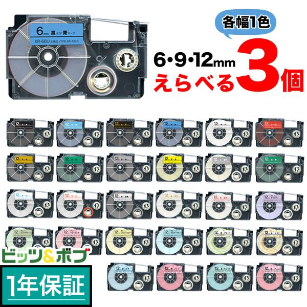 BFは当店ポイント10倍 ネームランド テープ 6・9・12mm ラベル 互換 フリーチョイス 全3...