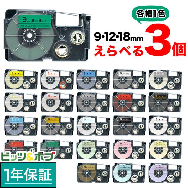 BFは当店ポイント10倍 ネームランド テープ 9・12・18mm ラベル 互換 フリーチョイス 全...