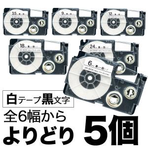 カシオ用 ネームランド 互換 テープカートリッジ 白テープ/黒文字 ラベル フリーチョイス(自由選択) 全6幅 テープ幅が選べる5個セット
