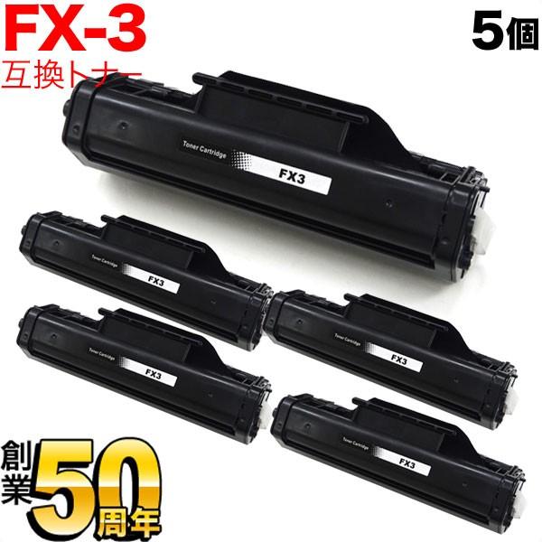 キヤノン用 FX-3 カートリッジ 互換トナー 5本セット 1557A001 ブラック 5個セット ...