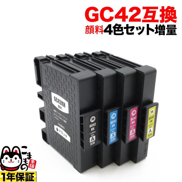 本日ポイント10倍 GC42K リコー用 互換インク 全色顔料 増量 Lサイズカートリッジ 4色セッ...