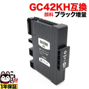 こまもの本舗 GC42C リコー用 互換インクカートリッジ 顔料 シアン