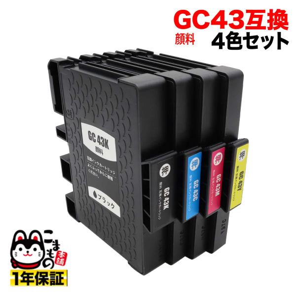 GC43 リコー用 互換インクカートリッジ 顔料 4色セット 顔料4色セット(ジェルインク) RIC...