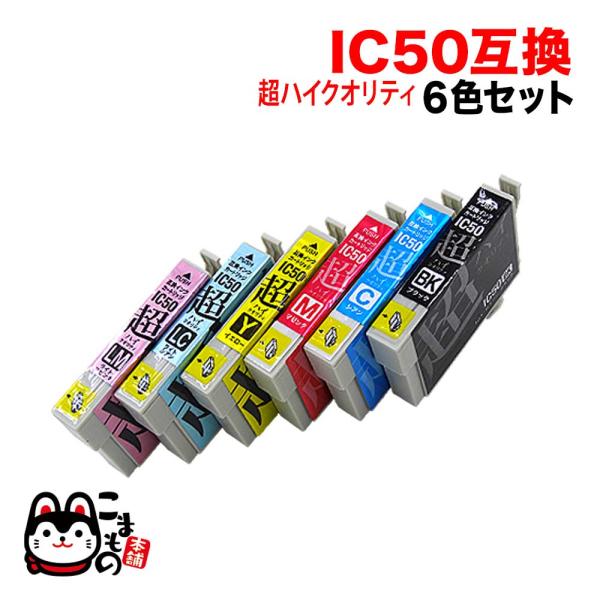 IC6CL50 エプソン用 IC50 互換インクカートリッジ 超ハイクオリティ 6色セット EP-3...