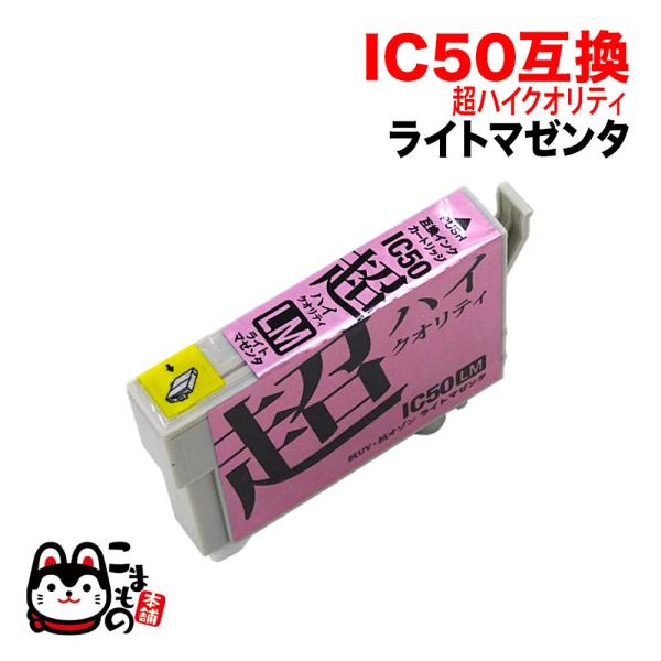 連日のポイント10倍 ICLM50 エプソン用 IC50 互換インクカートリッジ 超ハイクオリティ ...